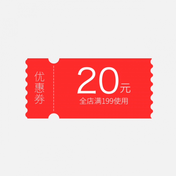 優(yōu)惠券淘寶京東電商促銷滿減優(yōu)惠券