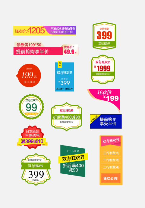 淘寶數(shù)字促銷標(biāo)簽雙11雙12電器數(shù)碼價(jià)格