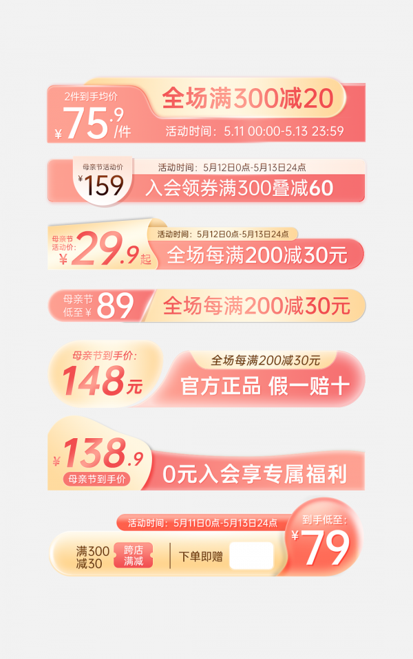 母親節(jié)粉色玻璃質(zhì)感促銷標(biāo)簽