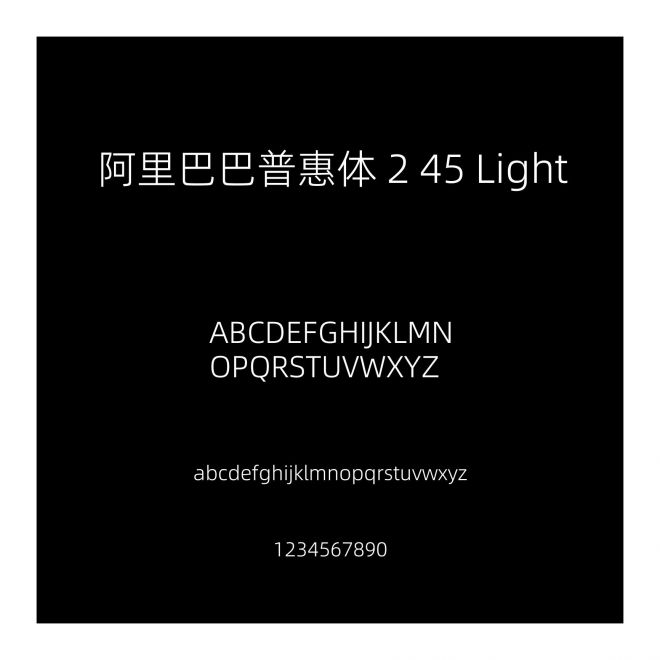 阿里巴巴普惠體 2 45 Light