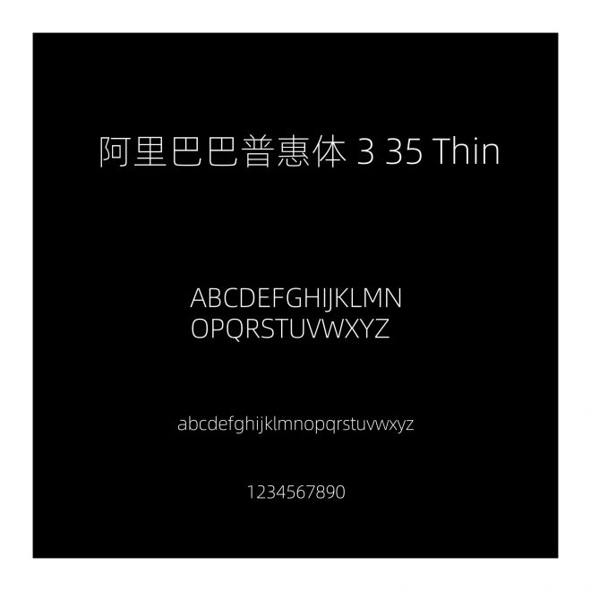 阿里巴巴普惠體 3 35 Thin