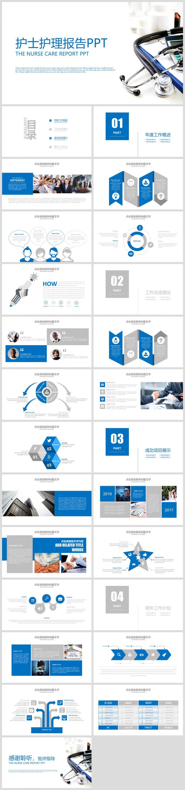 藍灰經典護士護理報告專用 PPT 模板精選