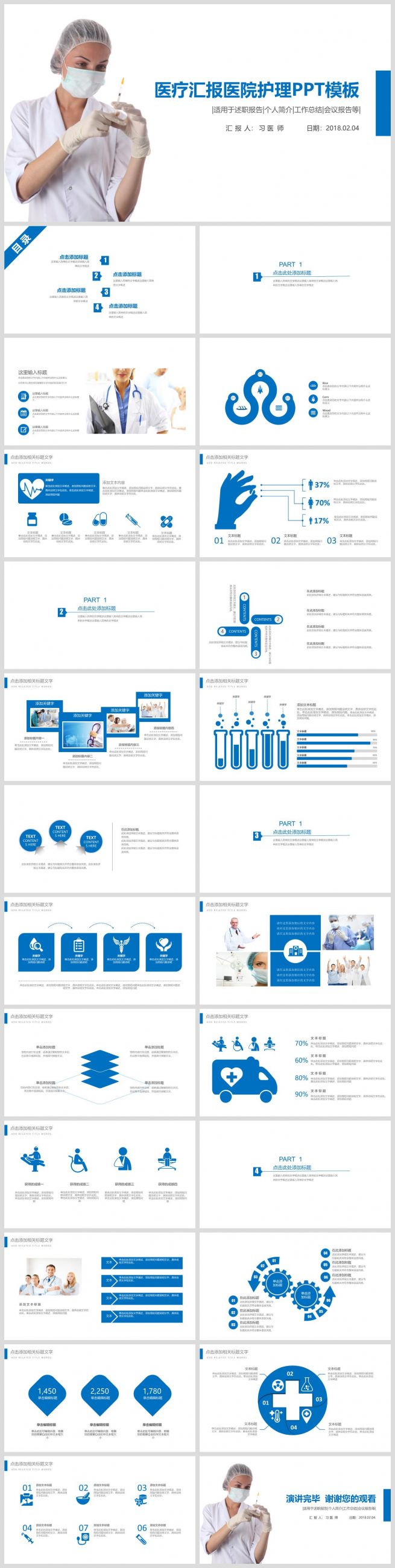 藍白醫療風醫院護理匯報專用 PPT 模板精選