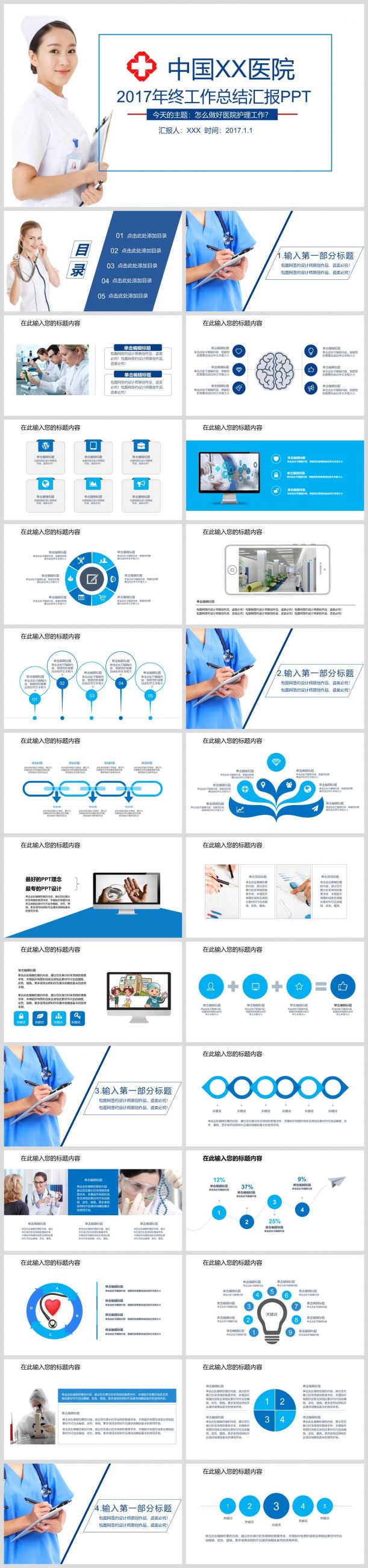 藍色專業(yè)風護理工作總結匯報ppt模板