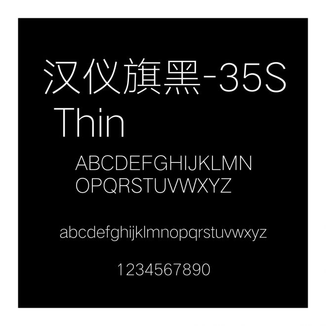 漢儀旗黑-35S Thin