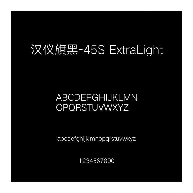 漢儀旗黑-45S ExtraLight