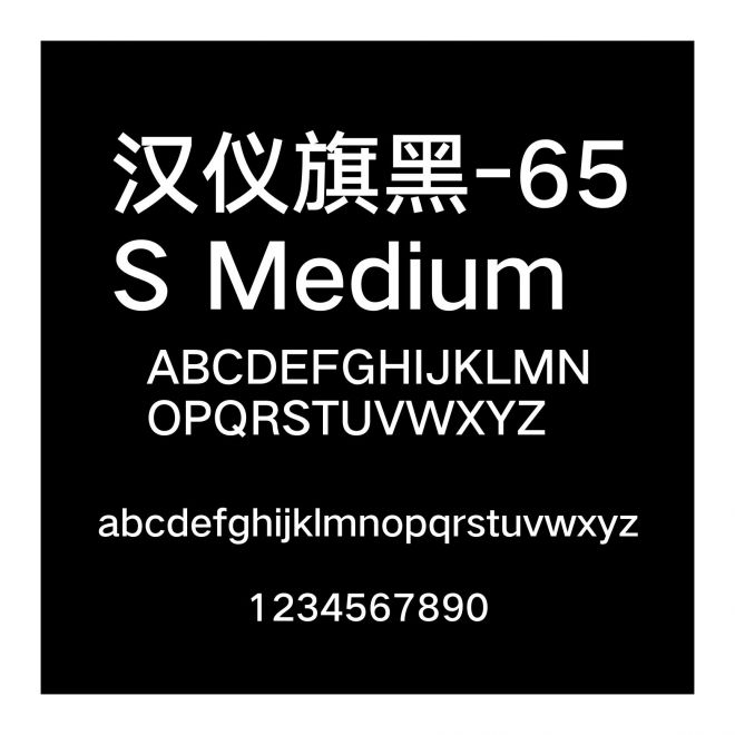 漢儀旗黑-65S Medium