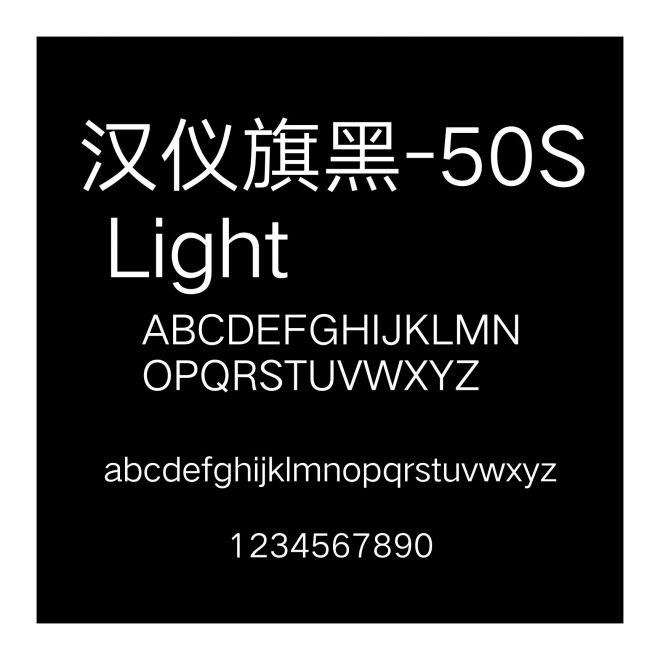 漢儀旗黑-50S Light