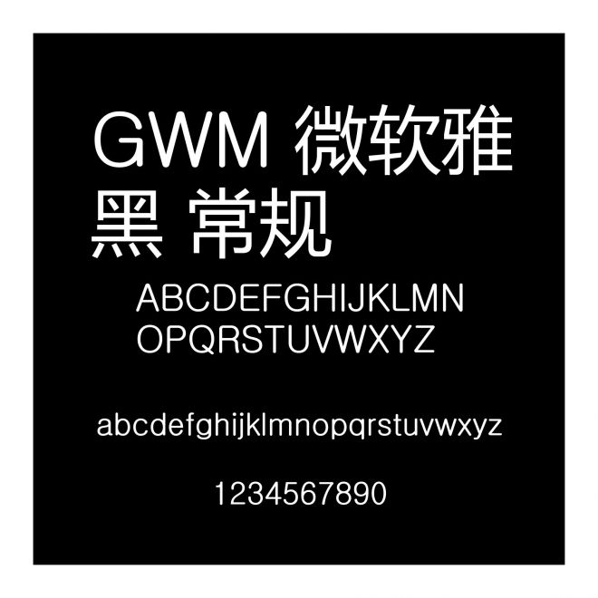 GWM 微軟雅黑 常規