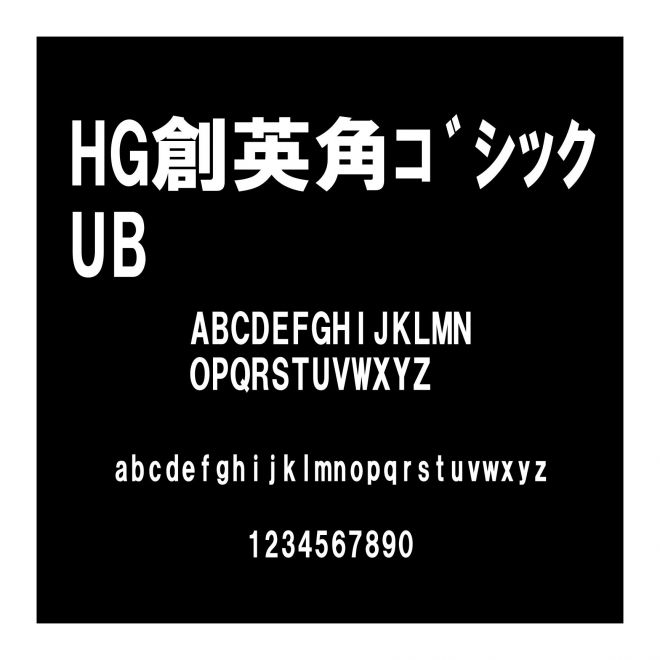 HG創英角?????UB