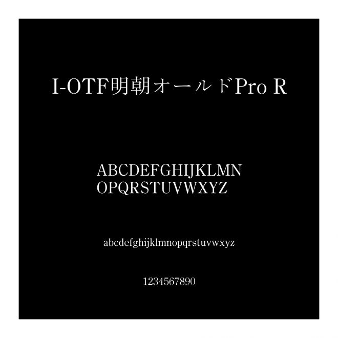 I-OTF明朝オールドPro R