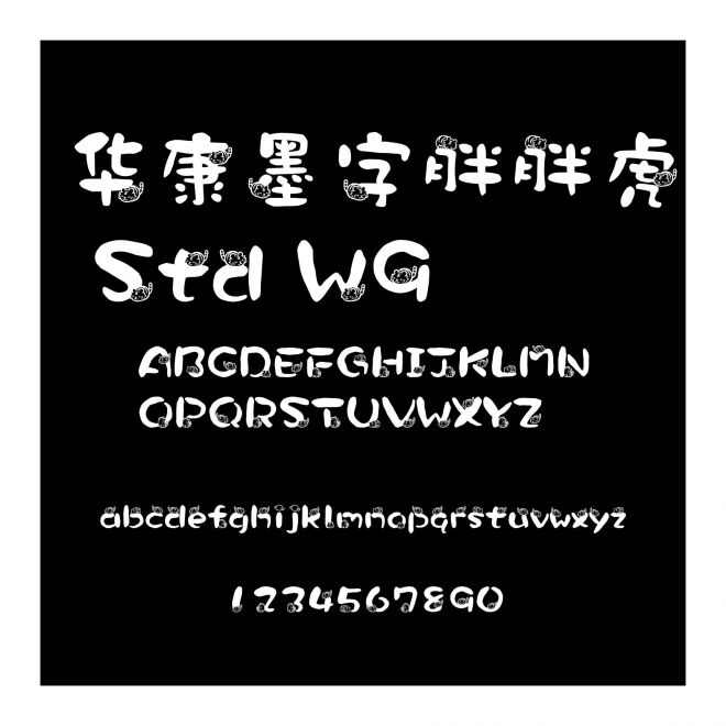 華康墨字胖胖虎 Std W9