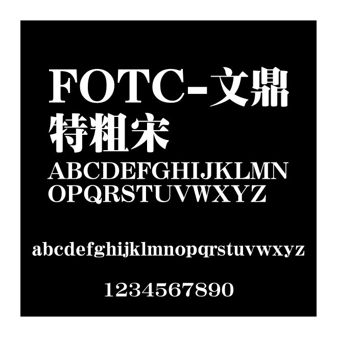 FOTC-文鼎特粗宋