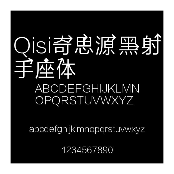 Qisi奇思源黑射手座體