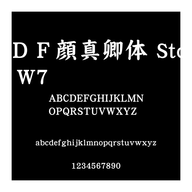 ＤＦ顔真卿體 Std W7