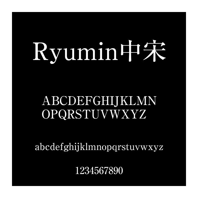 Ryumin中宋