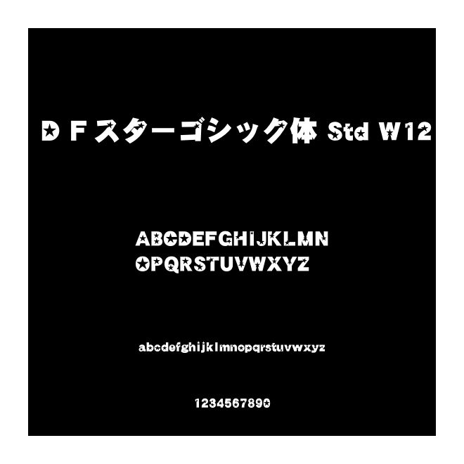 ＤＦスターゴシック體 Std W12