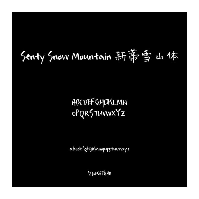 Senty Snow Mountain 新蒂雪山體