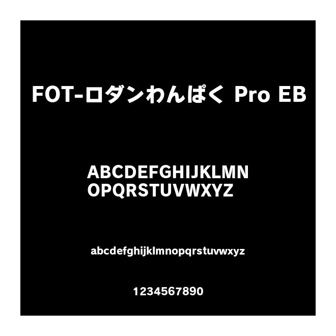 FOT-ロダンわんぱく Pro EB