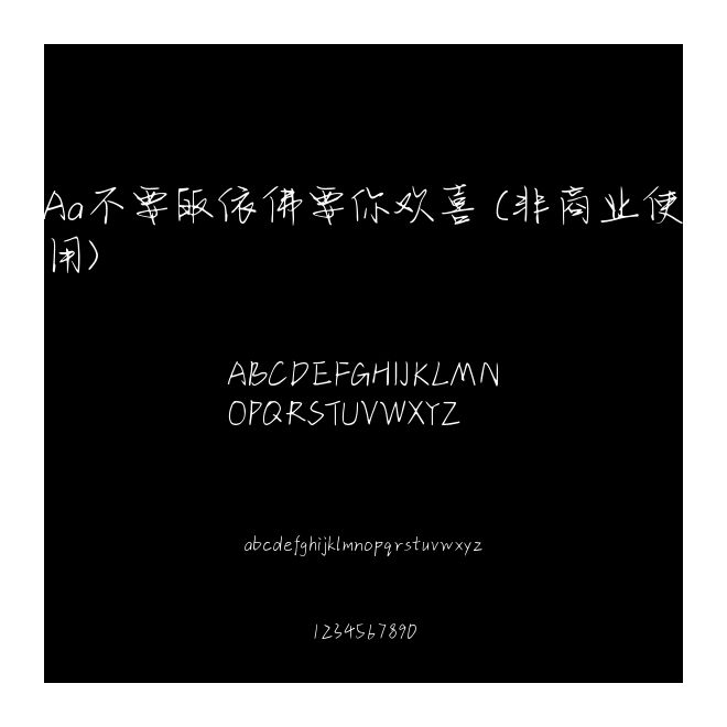 Aa不要皈依佛要你歡喜 (非商業使用)