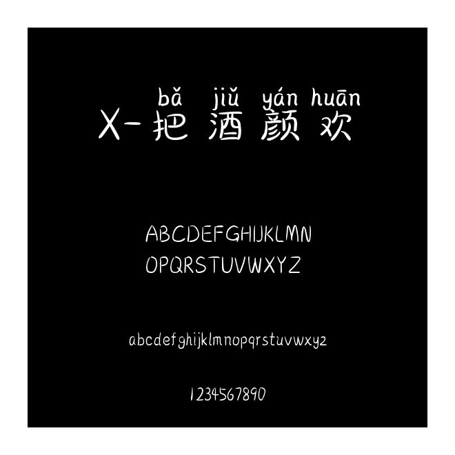 X-把酒顏歡