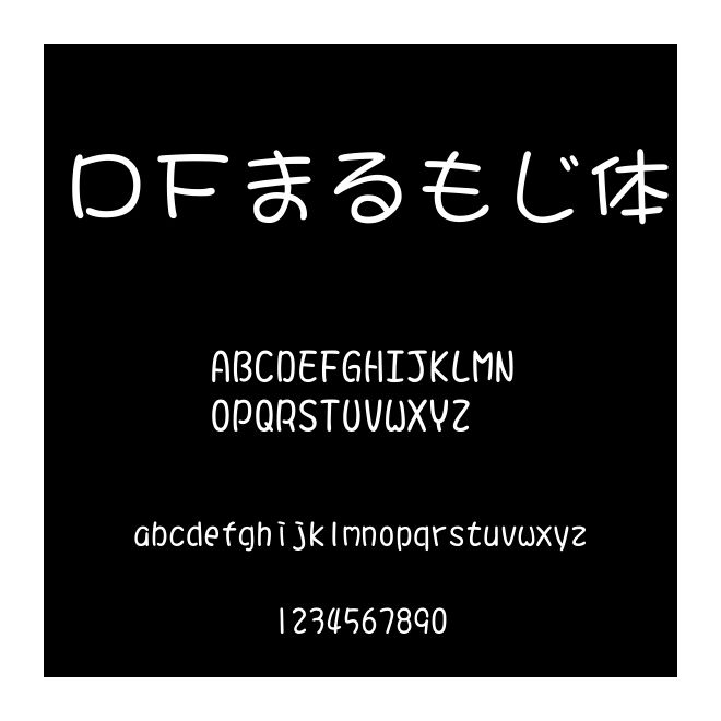 ＤＦまるもじ體