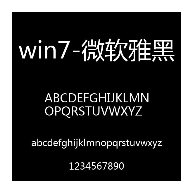 win7-微軟雅黑