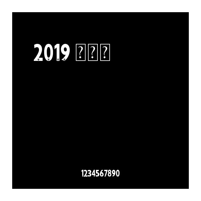 2019 卡爾美 Kelme