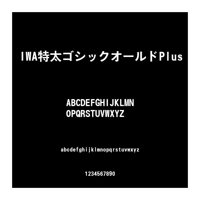 IWA特太ゴシックオールドPlus