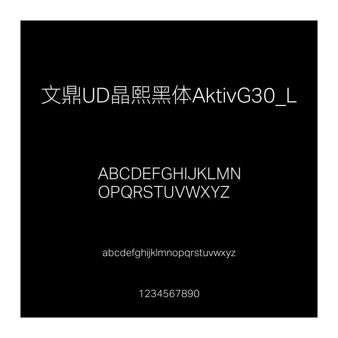 文鼎UD晶熙黑體AktivG30_L