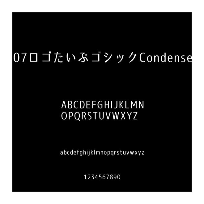 07ロゴたいぷゴシックCondense