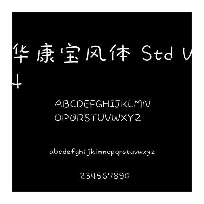 華康寶風(fēng)體 Std W4