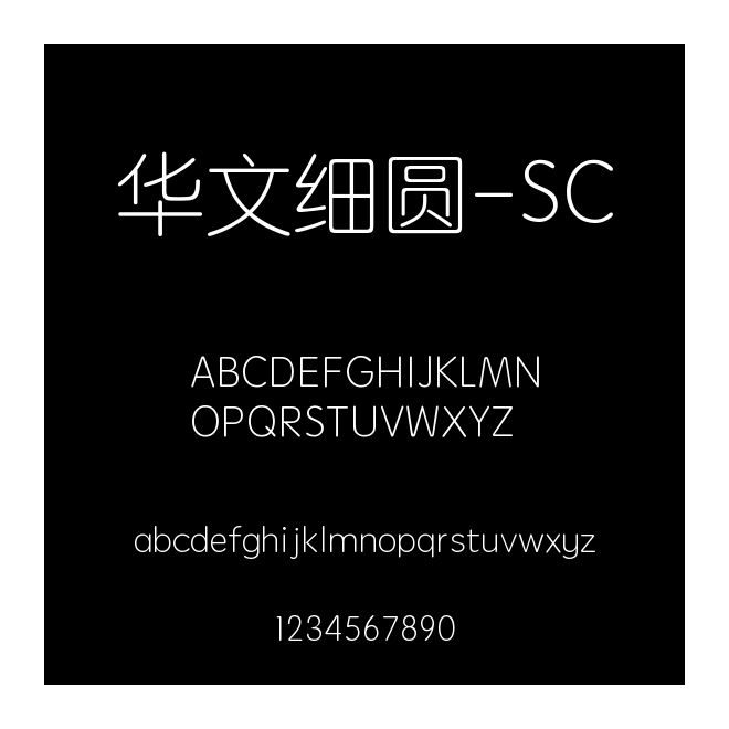 華文細圓-SC