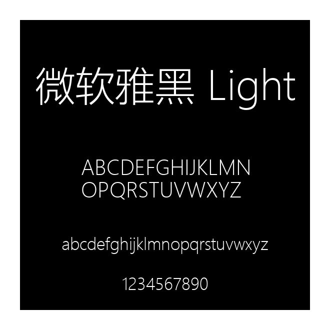 微軟雅黑 Light