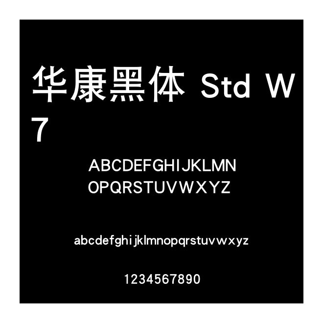 華康黑體 Std W7