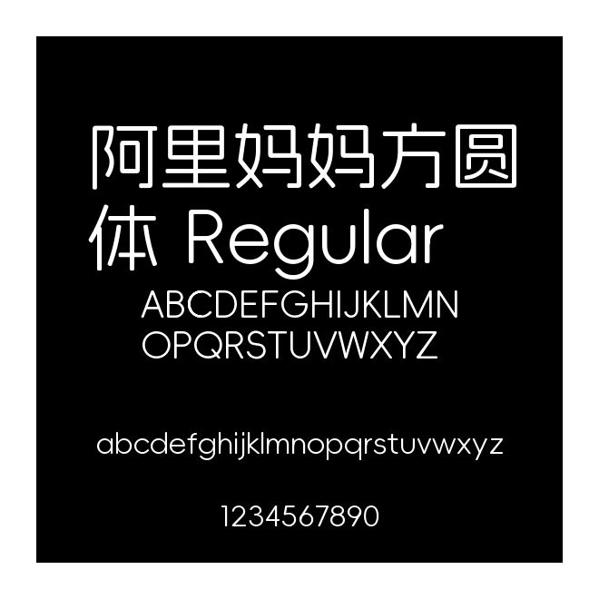 阿里媽媽方圓體 Regular