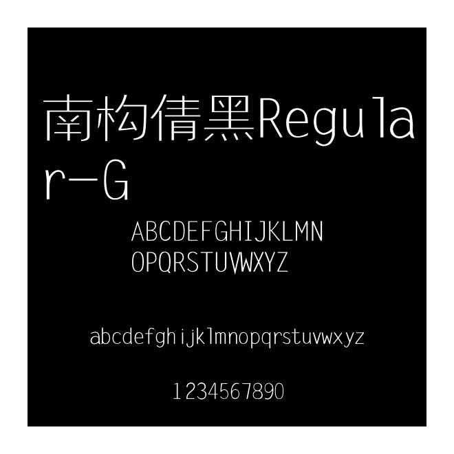 南構倩黑Regular-G