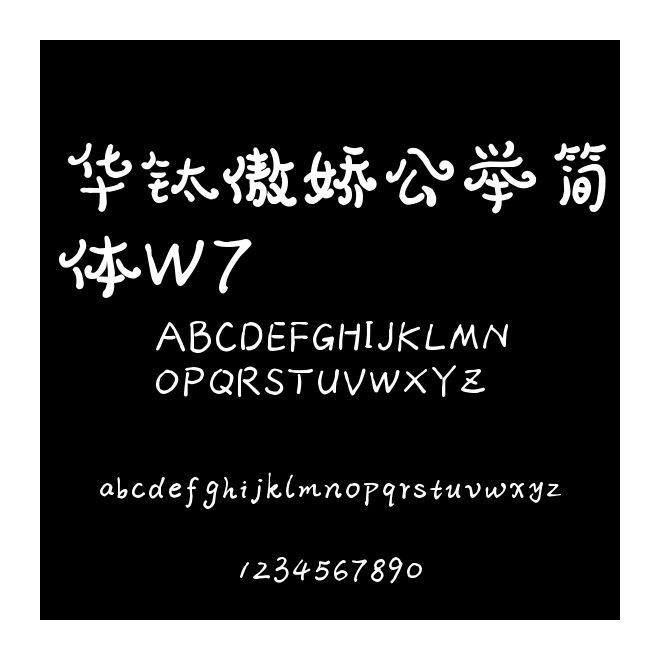 華鈦傲嬌公舉簡體W7