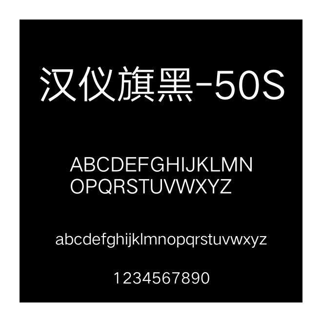 漢儀旗黑-50S