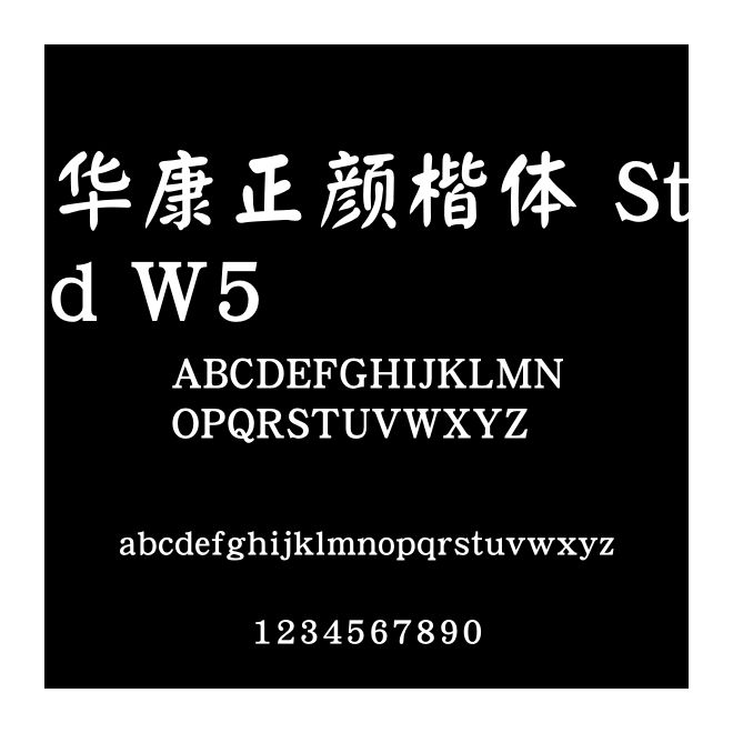 華康正顏楷體 Std W5