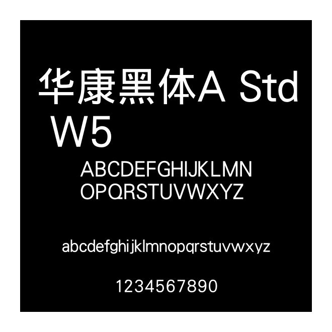 華康黑體A Std W5