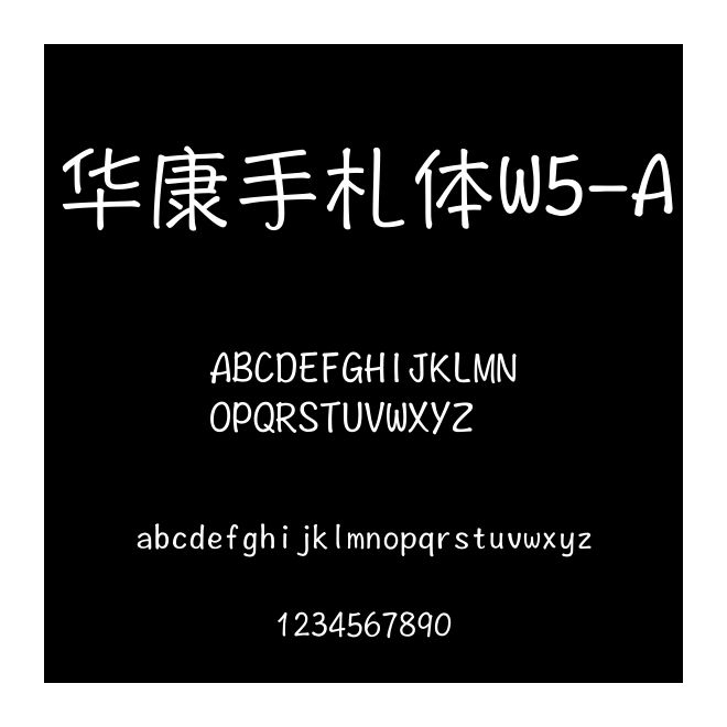 華康手札體W5-A