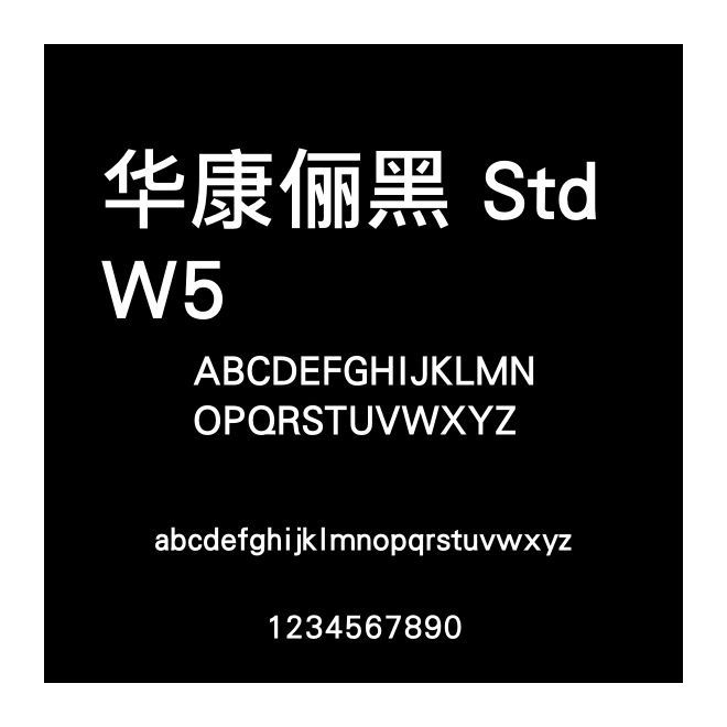 華康儷黑 Std W5