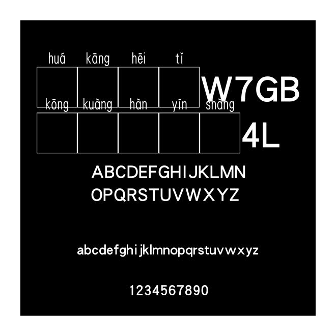 華康黑體W7GB空框漢音上4L