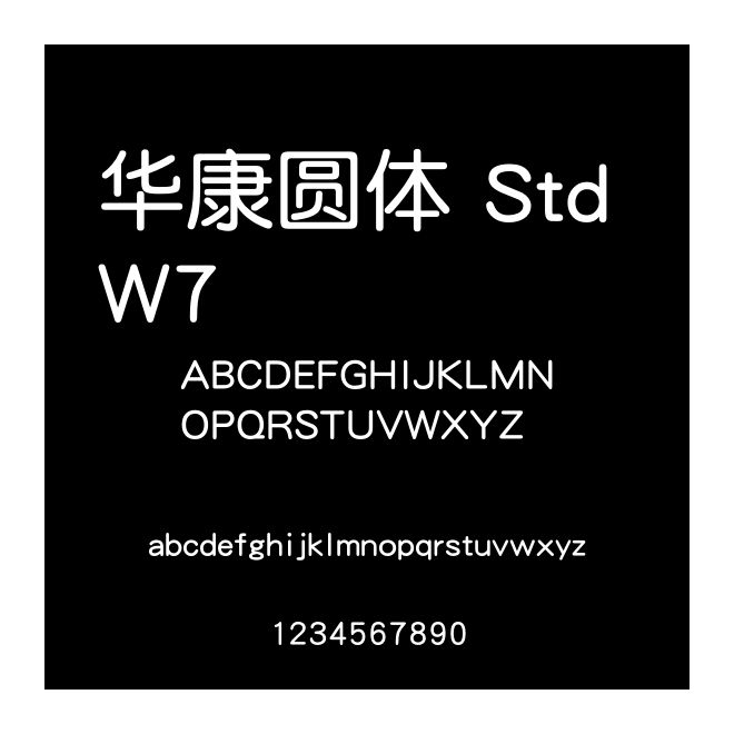 華康圓體 Std W7