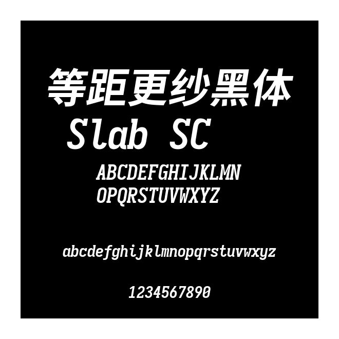 等距更紗黑體 Slab SC