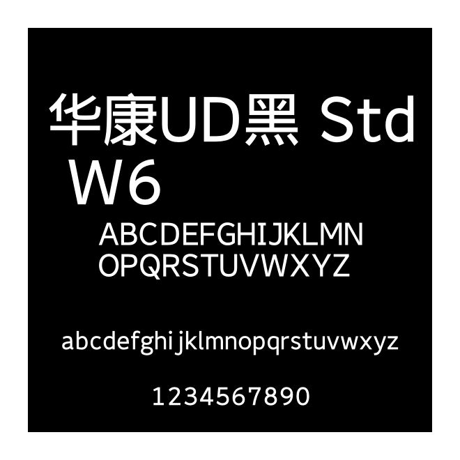 華康UD黑 Std W6