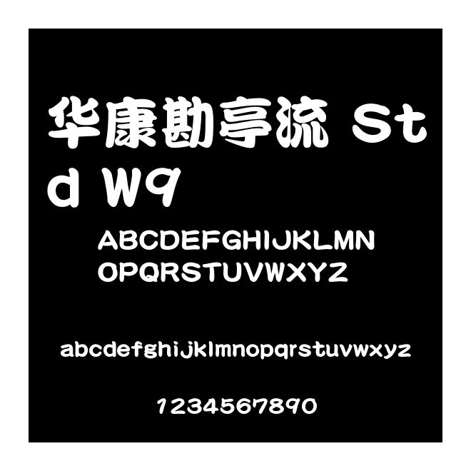 華康勘亭流 Std W9