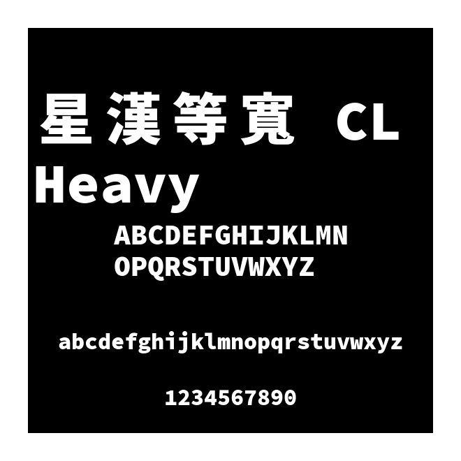 星漢等寬 CL Heavy