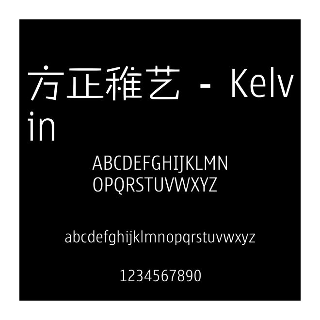 方正稚藝 - Kelvin